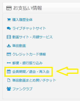カリビアンコムの24時間無料プランの解約方法