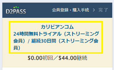 カリビアンコムの24時間無料プランへの入会方法