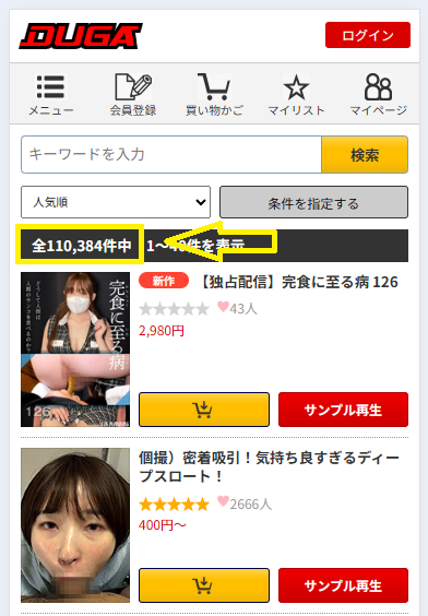 DUGA（デュガ）の作品数