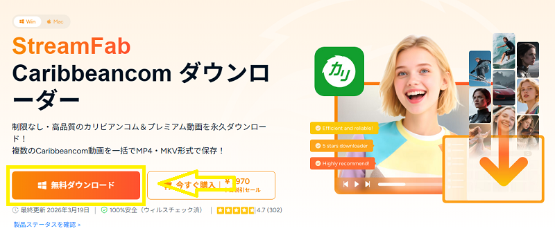 StreamFab Caribbeancomダウンローダーのサイト
