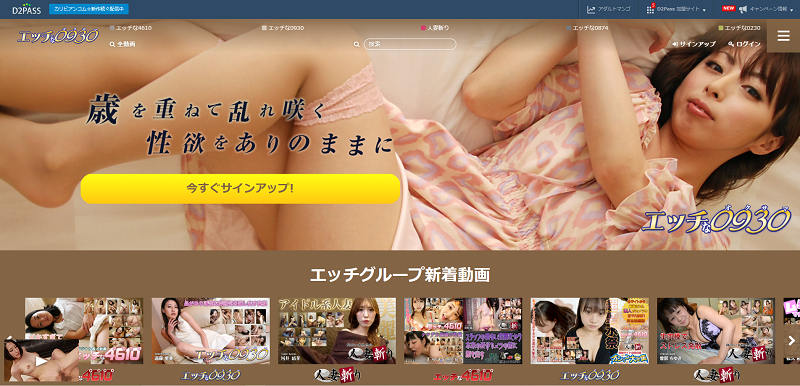 エッチな0930（オクサマ）