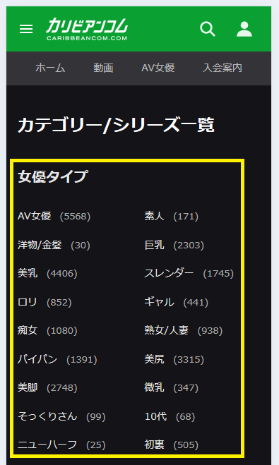カリビアンコムの絞り込み検索