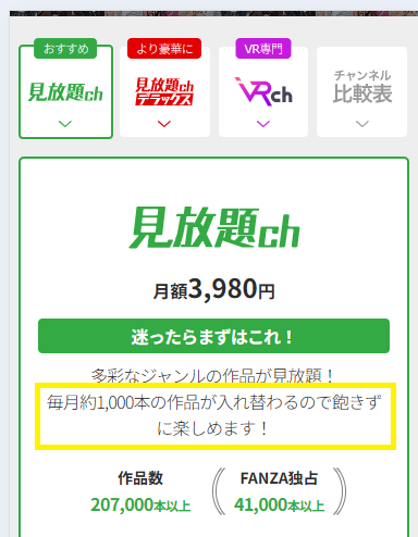 毎月約1000本の作品が入れ替わる