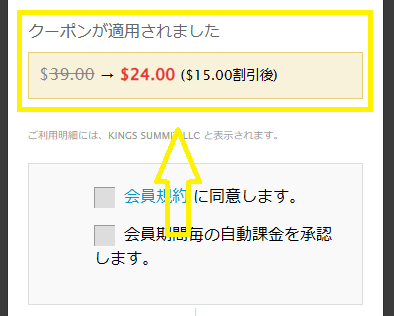 15ドル割引クーポン