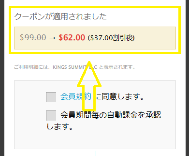 37ドル割引クーポン