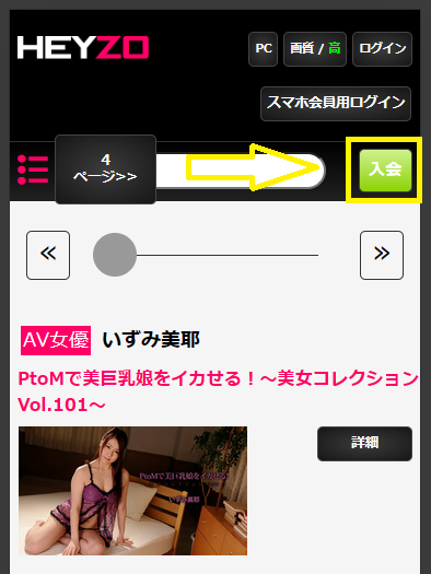 HEYZOのクーポンの使い方