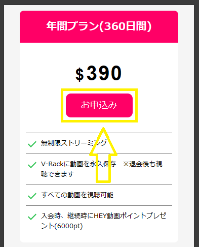 HEYZOのクーポンの使い方