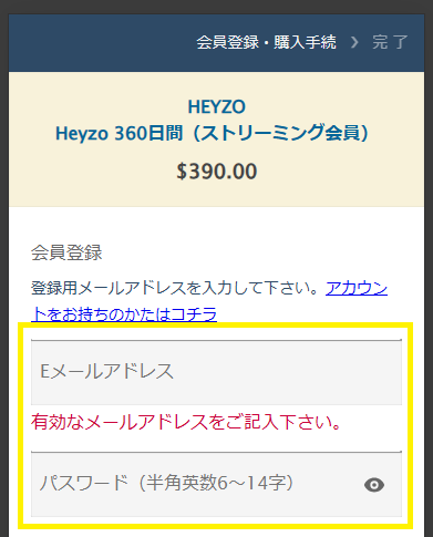 HEYZOのクーポンの使い方
