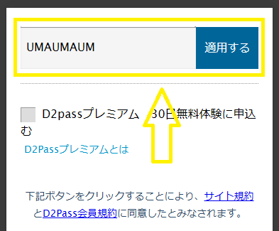 カリビアンコムのクーポンの使い方