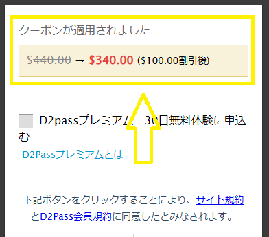 カリビアンコムのクーポンの使い方