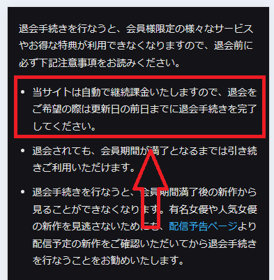 カリビアンコムの退会の注意点