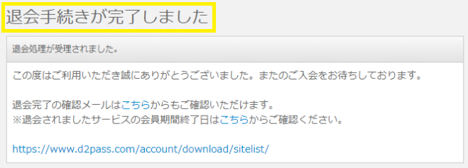 カリビアンコムの退会方法