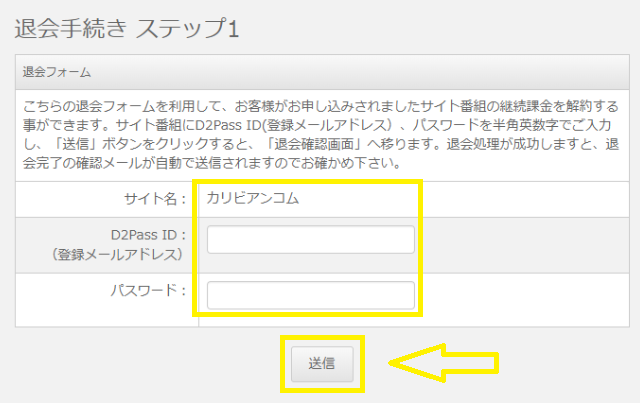 カリビアンコムの退会方法