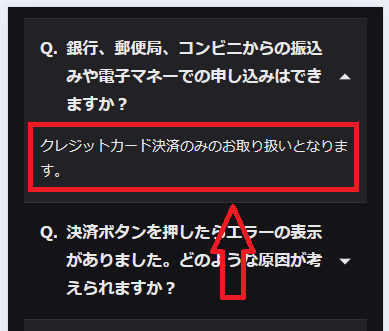 クレジットカード決済のみ