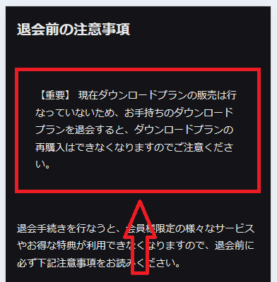 ダウンロードプランの再購入はできない