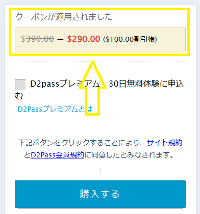 パコパコママのクーポン