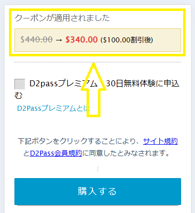 一本道のクーポン