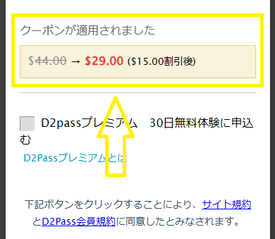 全プラン15ドル割引クーポンの適用