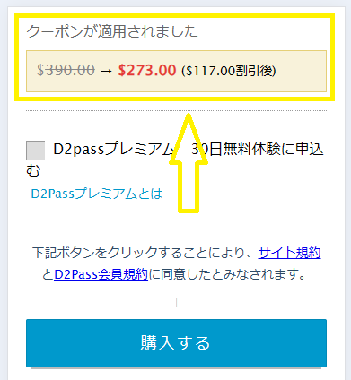 全プランで使えるクーポンの適用