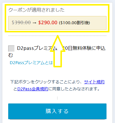 天然むすめのクーポン