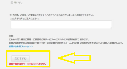 天然むすめの退会方法