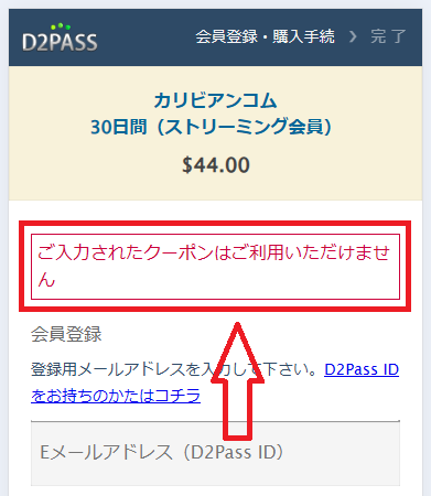 期限切れのクーポン
